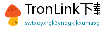 TronLink下载速度优化